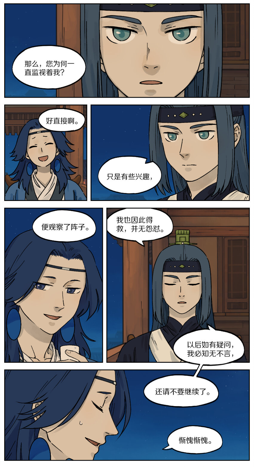 罗小黑战记蓝溪镇120漫画,033 对饮1图