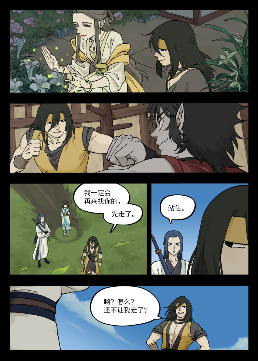罗小黑战记蓝溪镇漫画漫画,096 雅婷2图