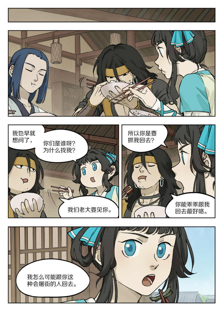 罗小黑战记免费漫画,056 无策1图