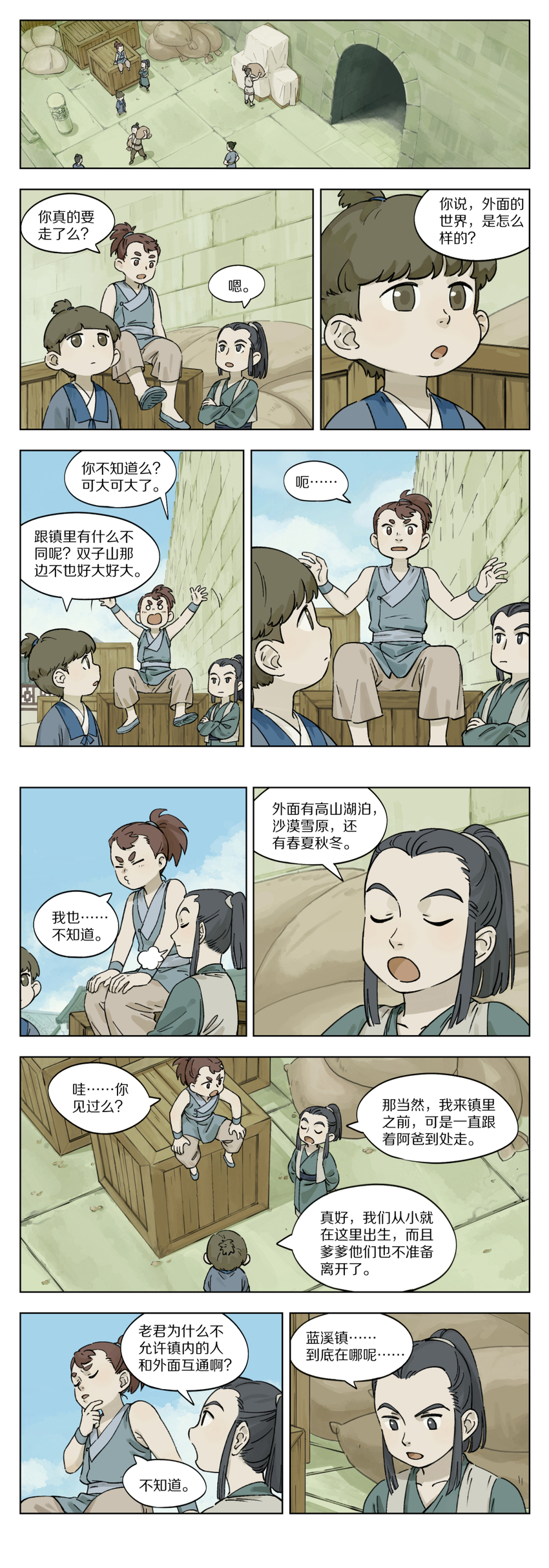 罗小黑战记·蓝溪镇漫画免费阅读漫画,035 城墙1图