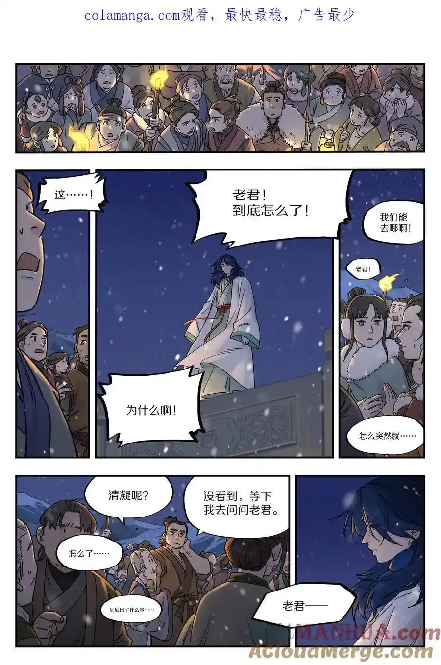 罗小黑战记免费漫画,112 迁镇1图