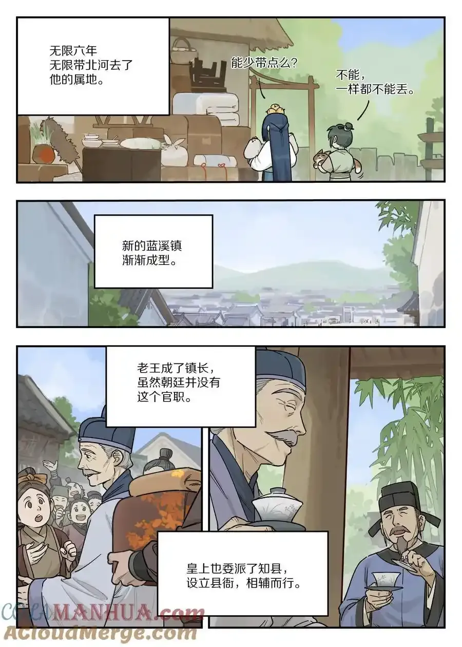 罗小黑战记·蓝溪镇漫画免费阅读漫画,114 至宝1图