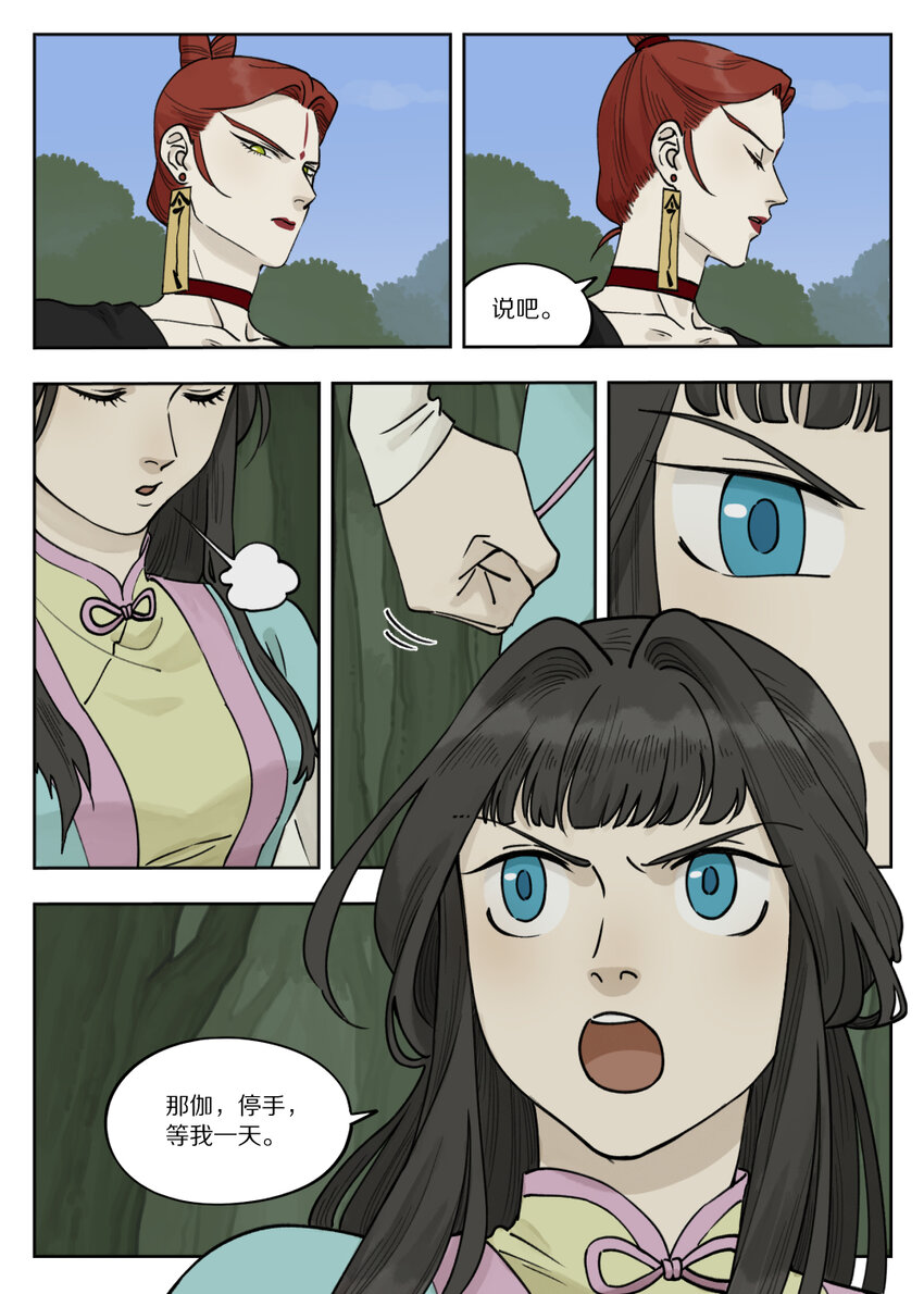 罗小黑战记蓝溪镇漫画漫画,097 缓兵1图