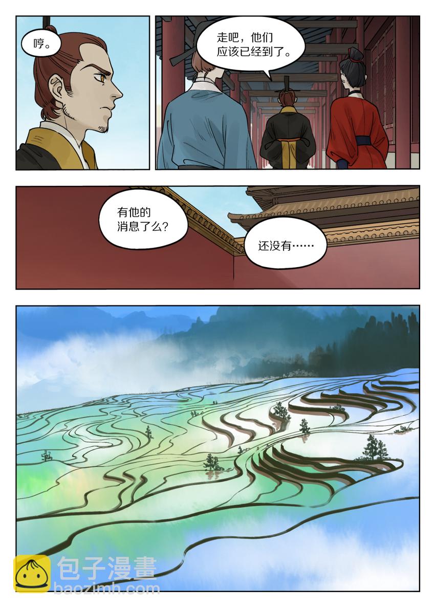 罗小黑战记免费漫画,070 祸乱1图