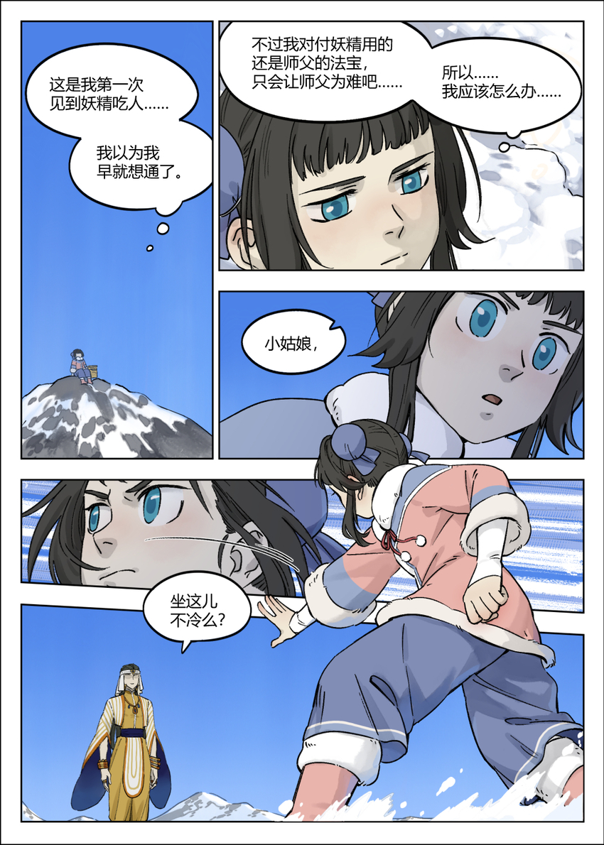 罗小黑战记蓝溪镇免费看漫画,059 食人2图