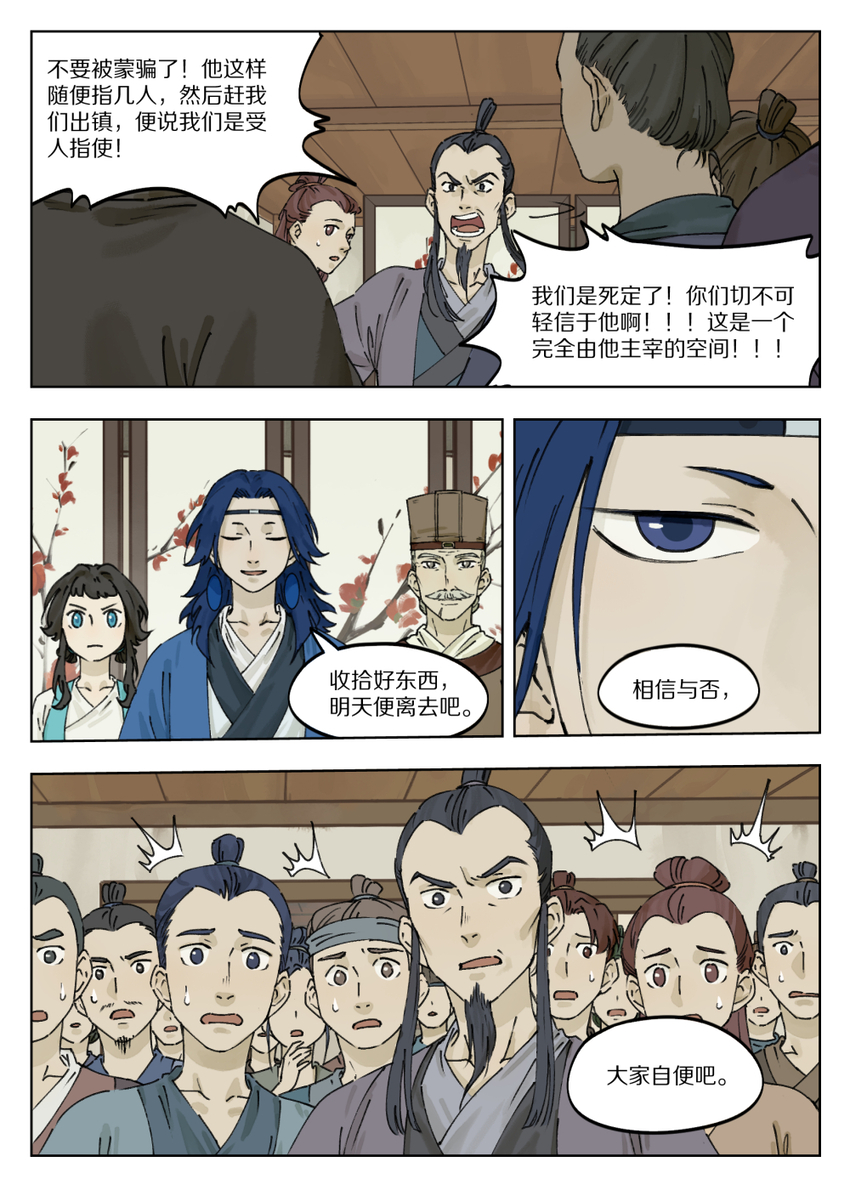 罗小黑战记蓝溪镇漫画漫画,039 快刀2图