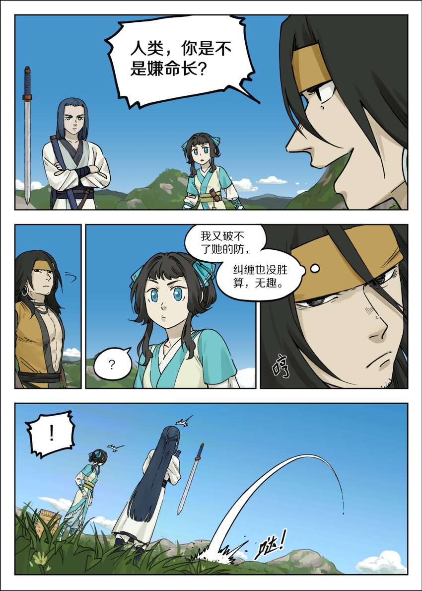 罗小黑战记蓝溪镇免费看漫画,057 何从1图