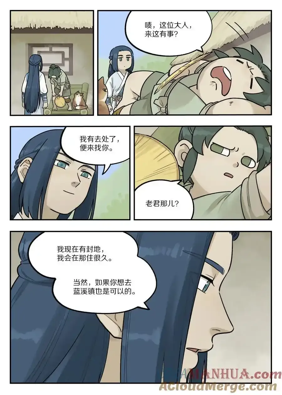 罗小黑战记·蓝溪镇漫画免费阅读漫画,114 至宝1图