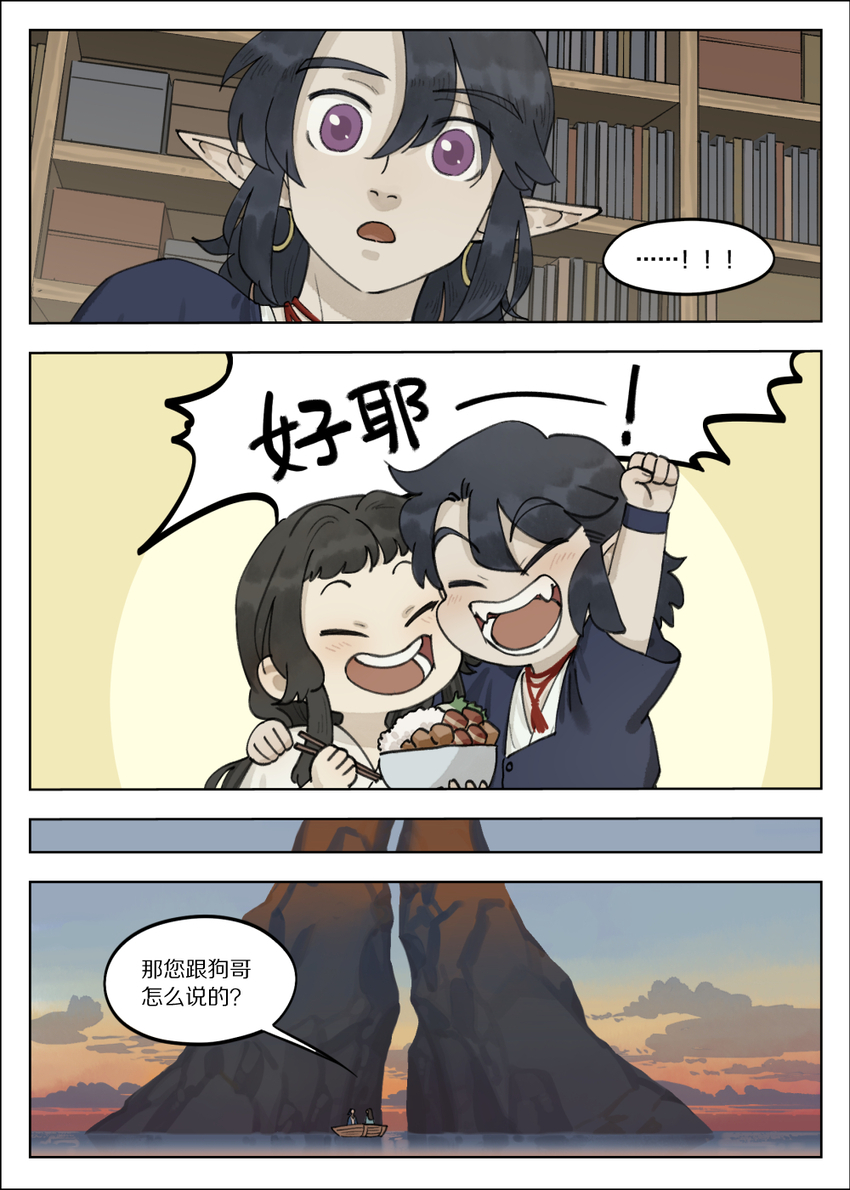 罗小黑战记蓝溪镇漫画漫画,062 话家1图