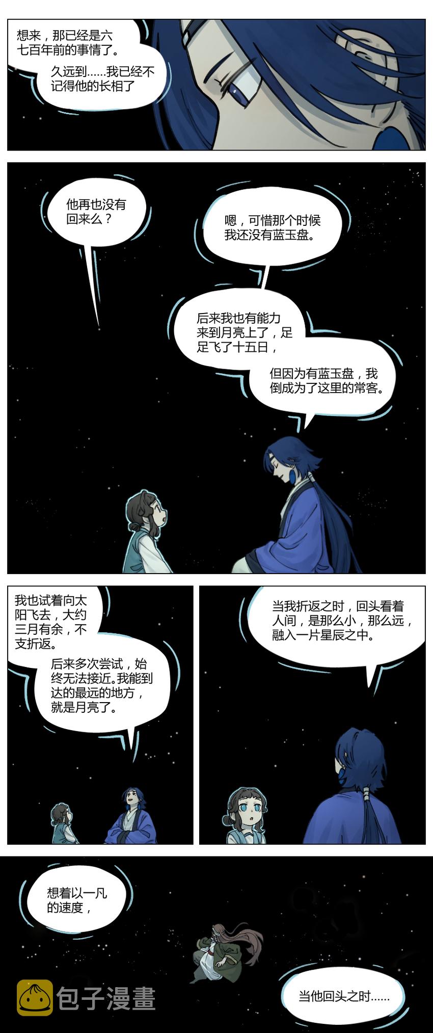 罗小黑战记蓝溪镇免费看漫画,016 登月1图