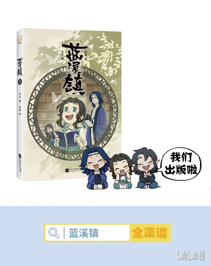 罗小黑战记蓝溪镇漫画漫画,040 静夜2图
