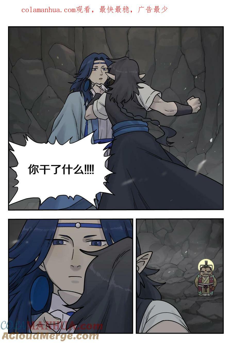 罗小黑战记免费漫画,106 信任1图