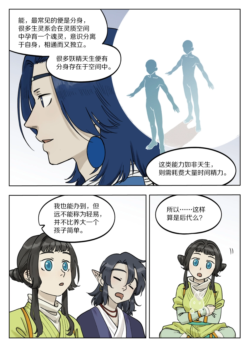 罗小黑战记蓝溪镇漫画漫画,068 生灵1图