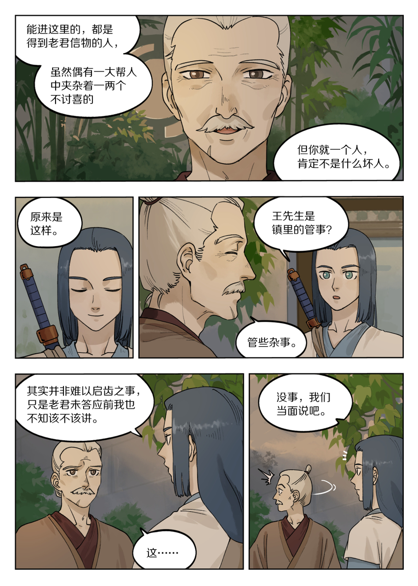 罗小黑战记蓝溪镇更新时间漫画,073 出关2图