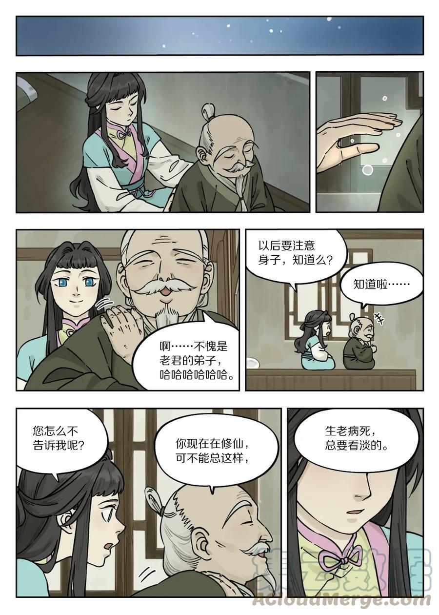 罗小黑战记免费漫画,099 生活2图