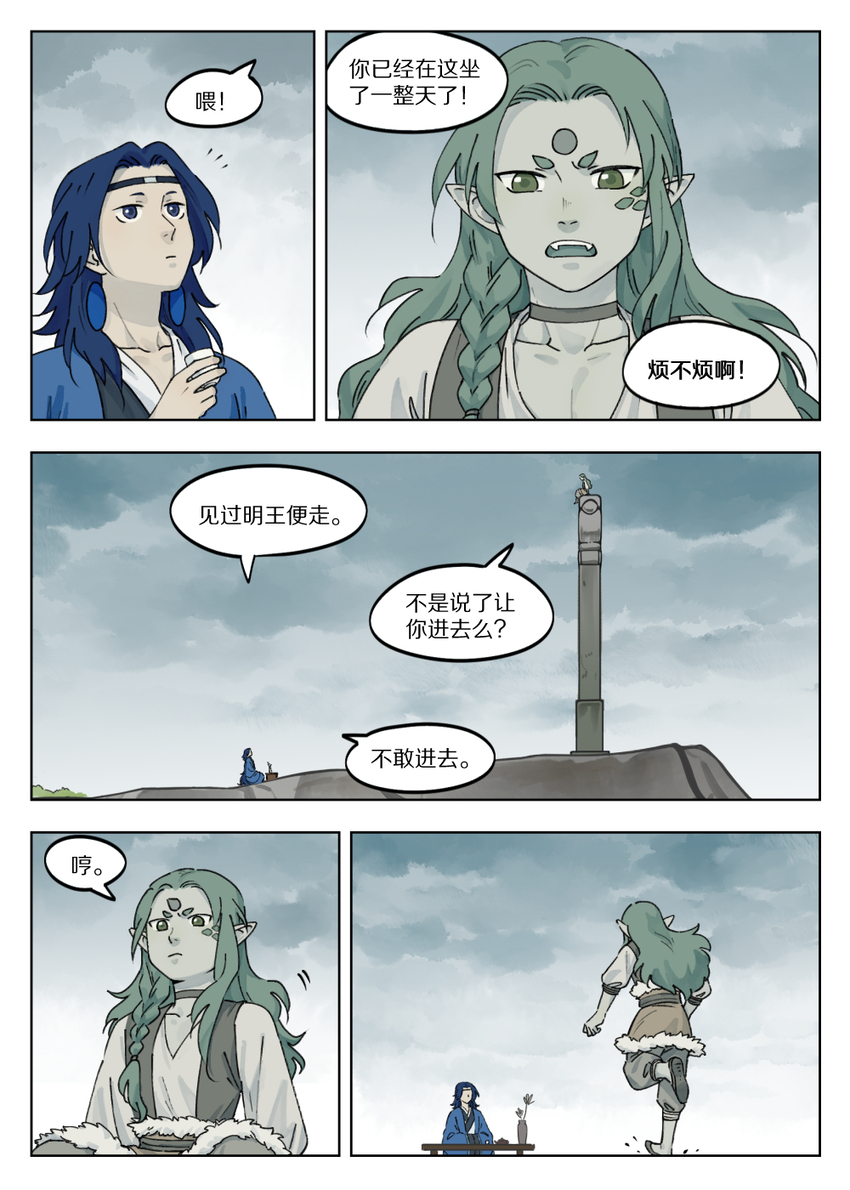 罗小黑战记·蓝溪镇漫画免费阅读漫画,042 等候2图