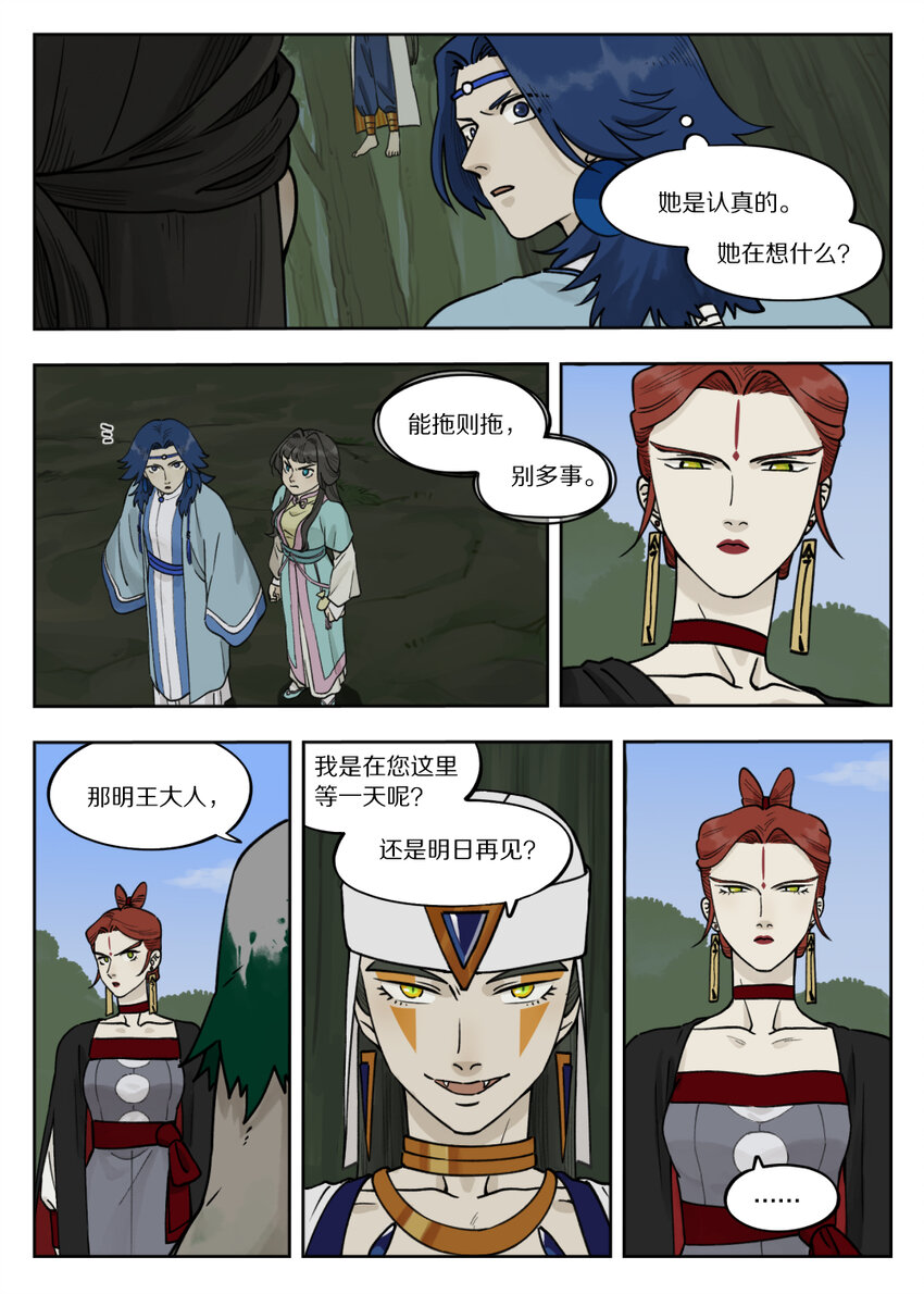 罗小黑战记蓝溪镇漫画漫画,097 缓兵1图