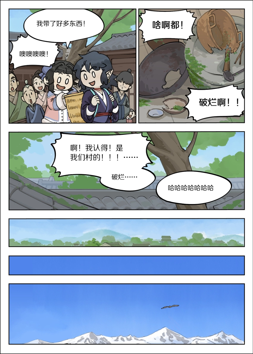 罗小黑战记·蓝溪镇漫画免费阅读漫画,064 食欲1图