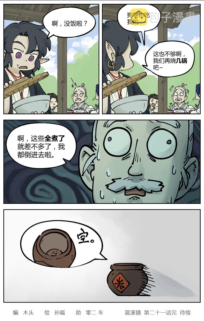 罗小黑战记·蓝溪镇漫画免费阅读漫画,021 山林2图