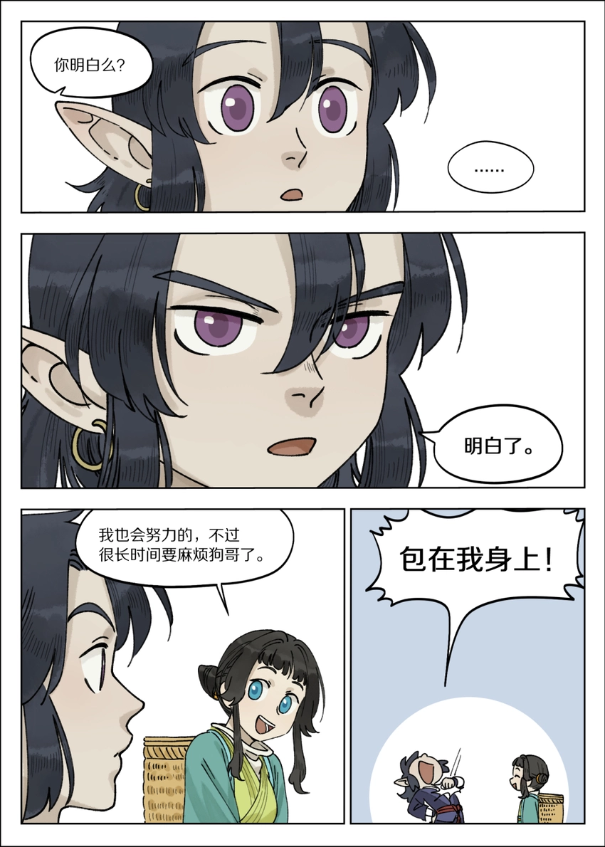 罗小黑战记·蓝溪镇漫画免费阅读漫画,066 斗帅2图