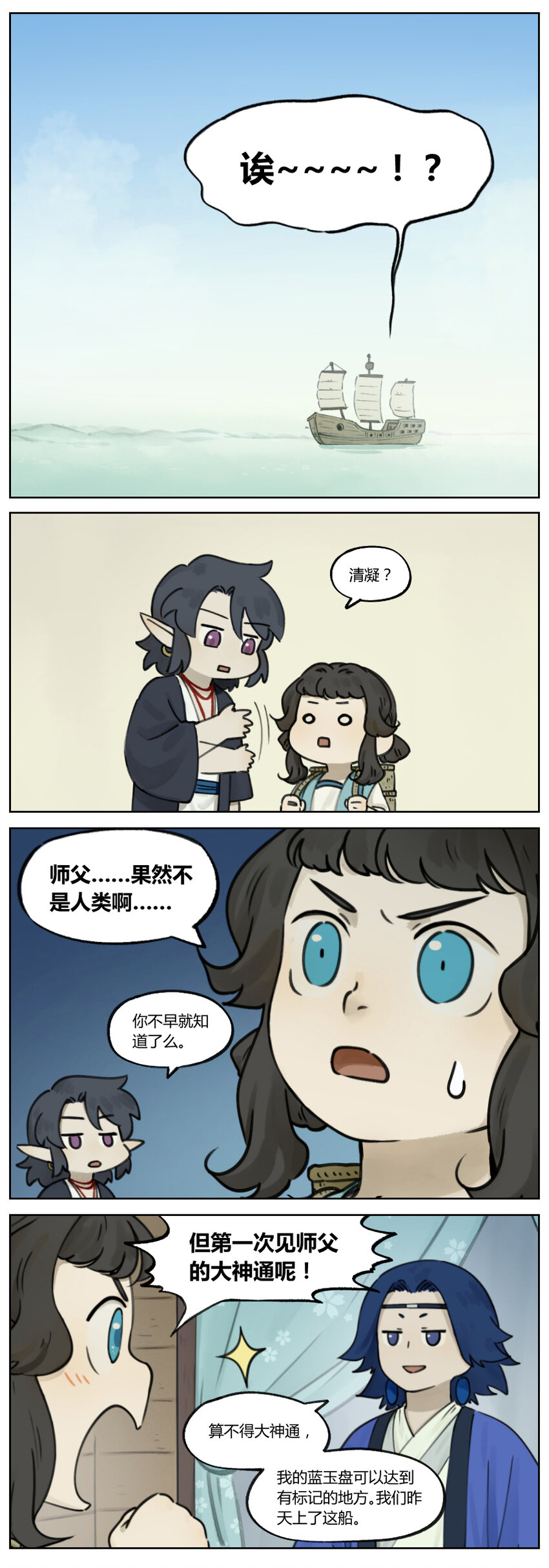 罗小黑战记·蓝溪镇漫画,010 罗城1图