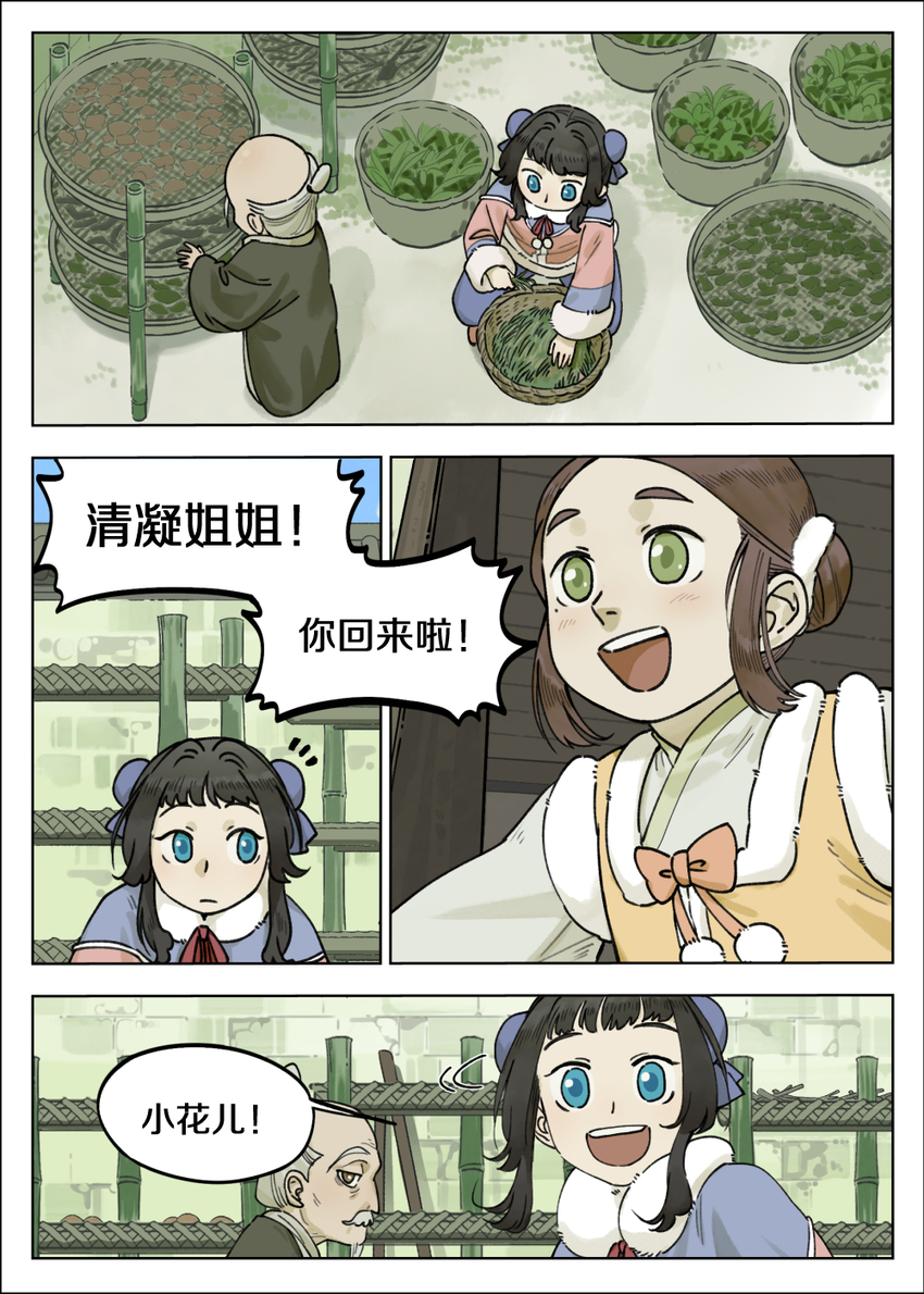 罗小黑战记蓝溪镇120漫画,065 小憩1图