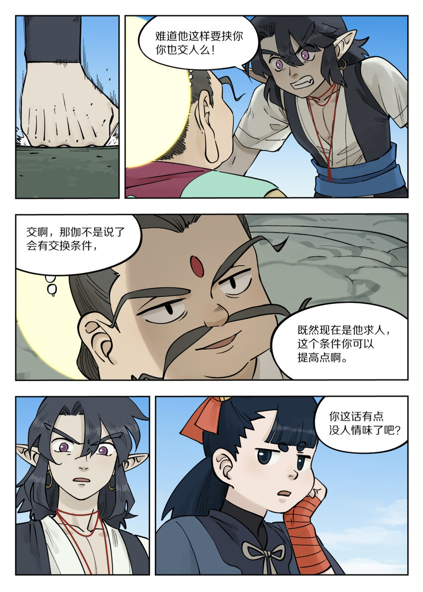 罗小黑战记蓝溪镇漫画漫画,090 云台1图