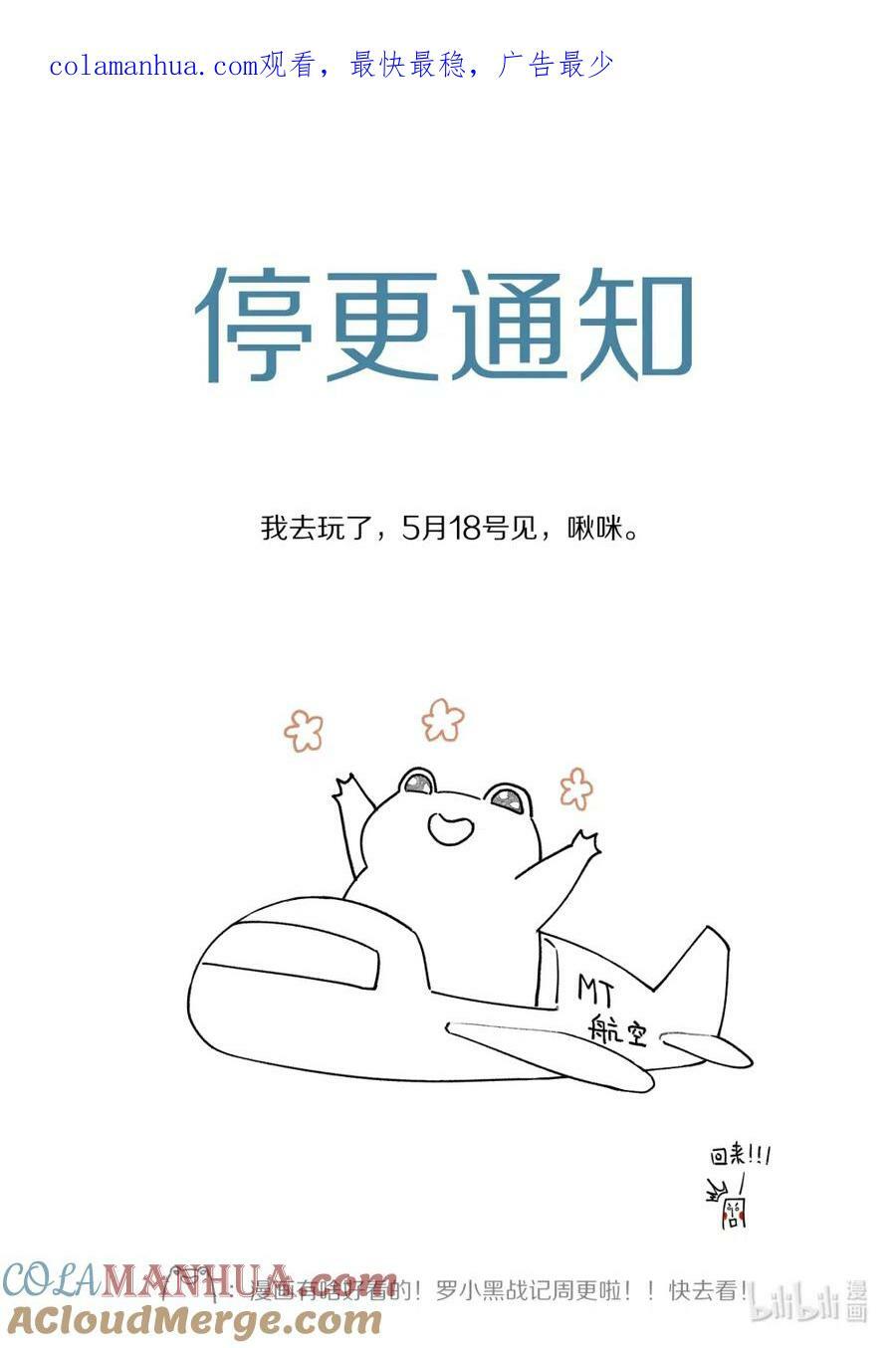 罗小黑战记·蓝溪镇漫画免费阅读漫画,停更通知 停更通知1图