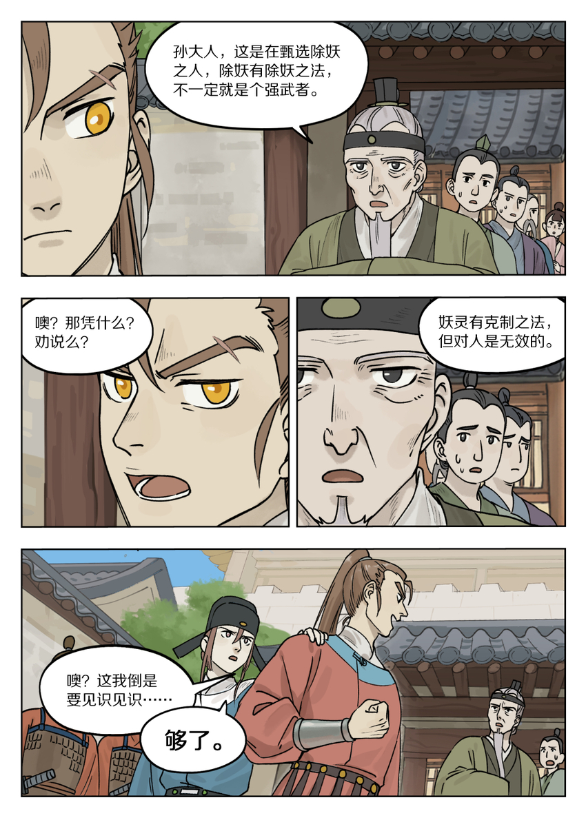 罗小黑战记蓝溪镇120漫画,071 归朝2图