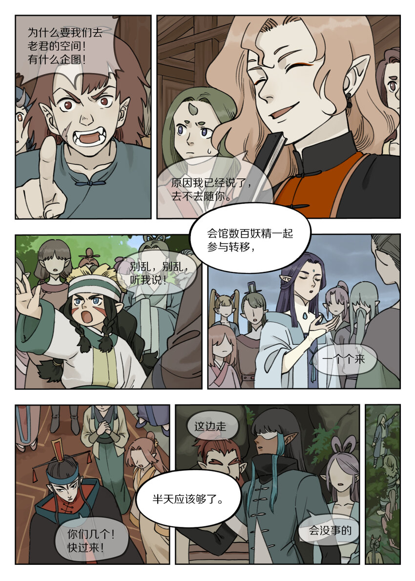 罗小黑战记·蓝溪镇漫画免费阅读漫画,092 天真2图