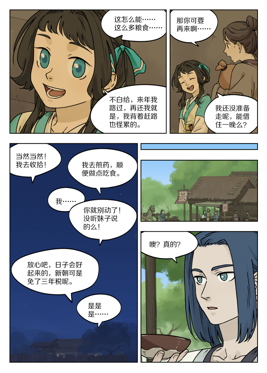 罗小黑战记蓝溪镇免费看漫画,051 路上1图