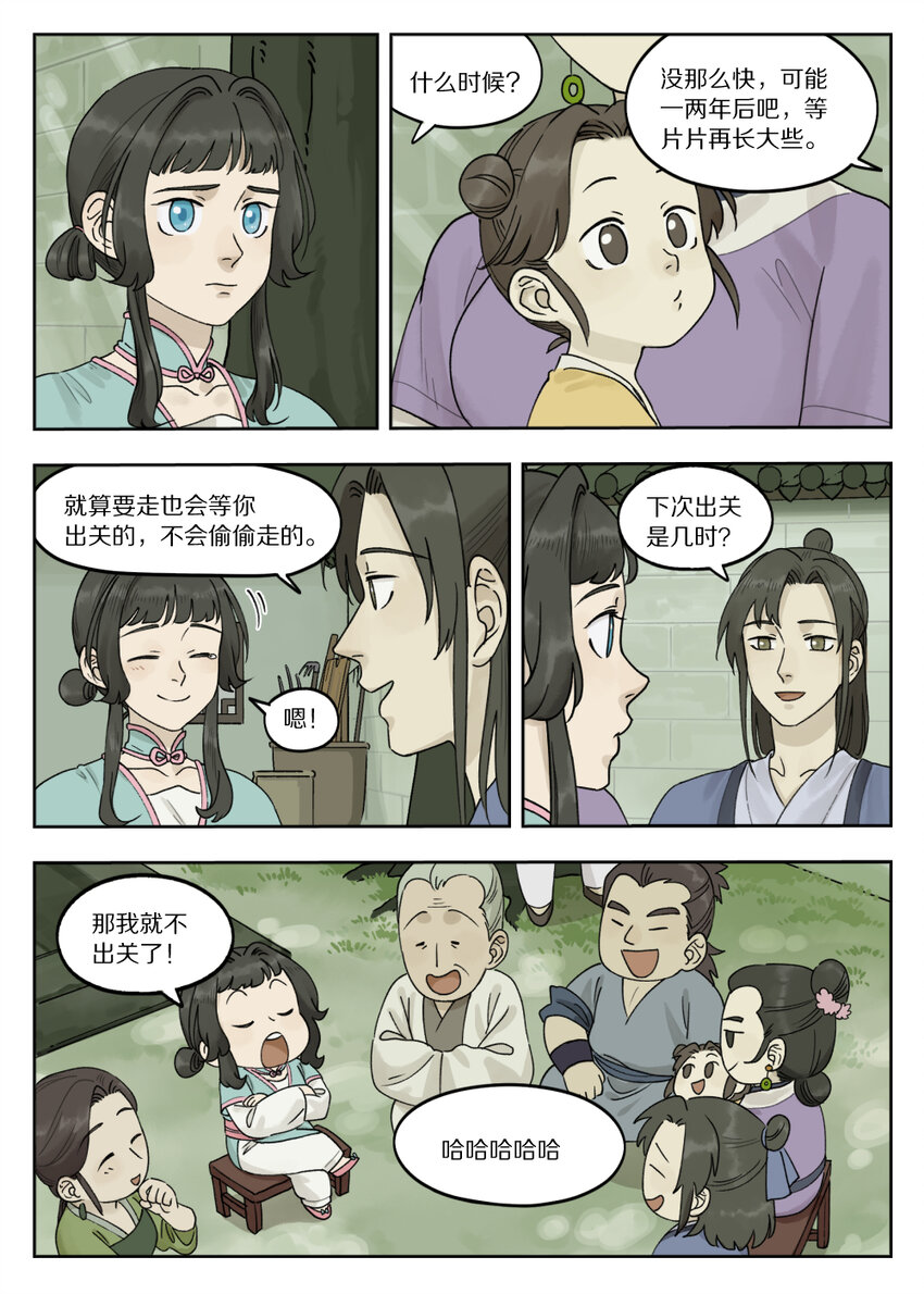 罗小黑战记蓝溪镇免费看漫画,077 要戒1图