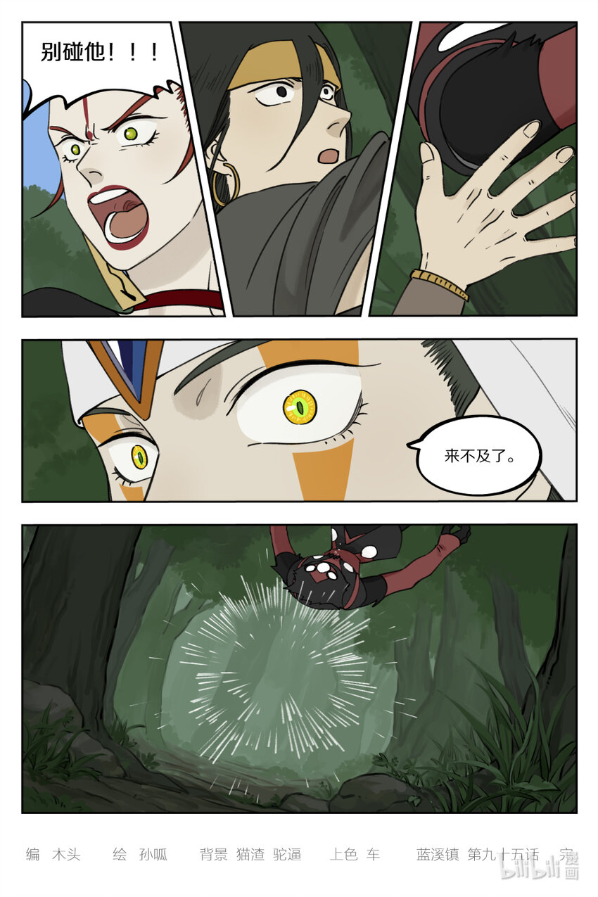 罗小黑战记蓝溪镇漫画漫画,095 施压2图