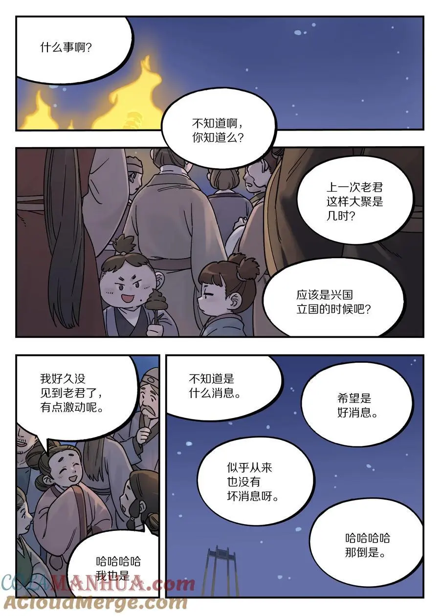 罗小黑战记·蓝溪镇漫画免费阅读漫画,111 聚散2图