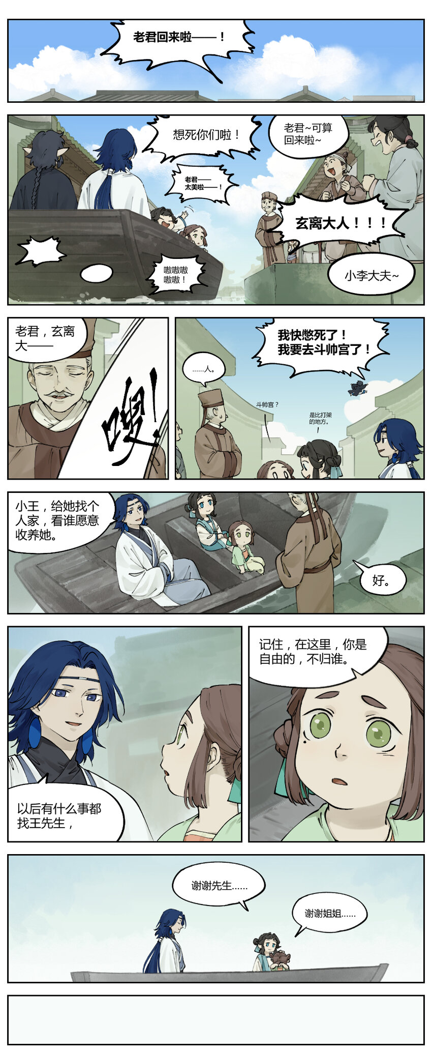 罗小黑战记蓝溪镇120漫画,023 归镇1图