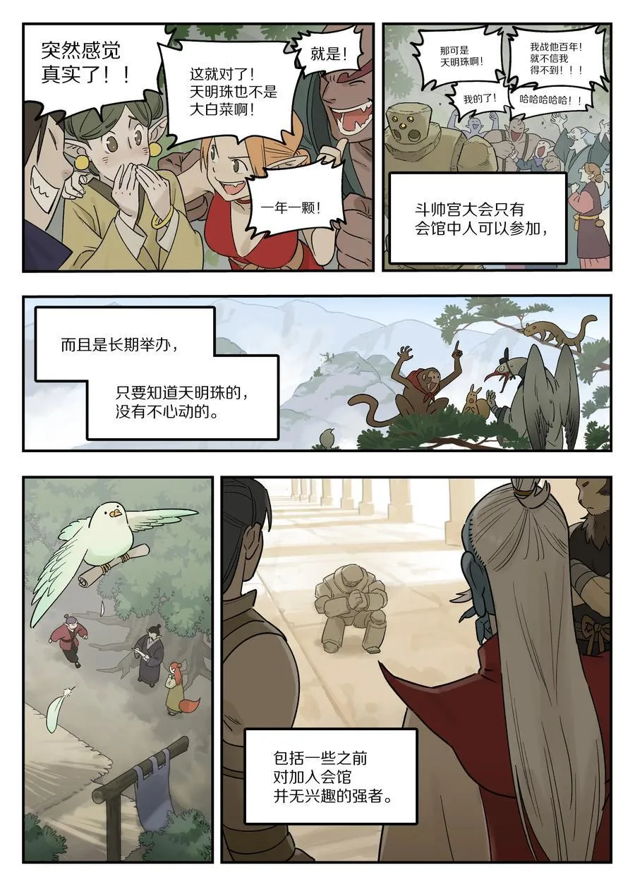 罗小黑战记蓝溪镇免费看漫画,115 挑战2图