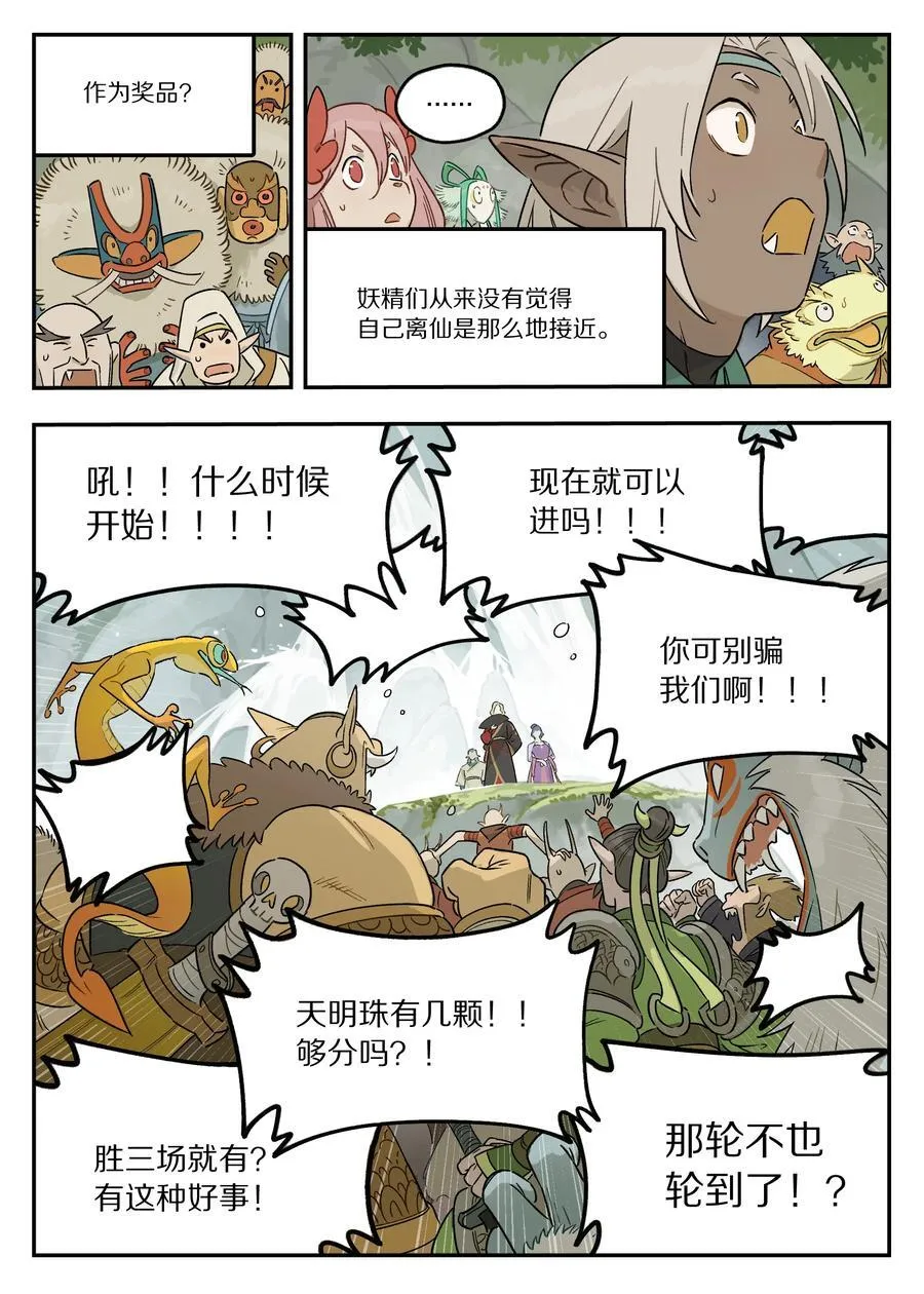 罗小黑战记蓝溪镇免费看漫画,115 挑战2图