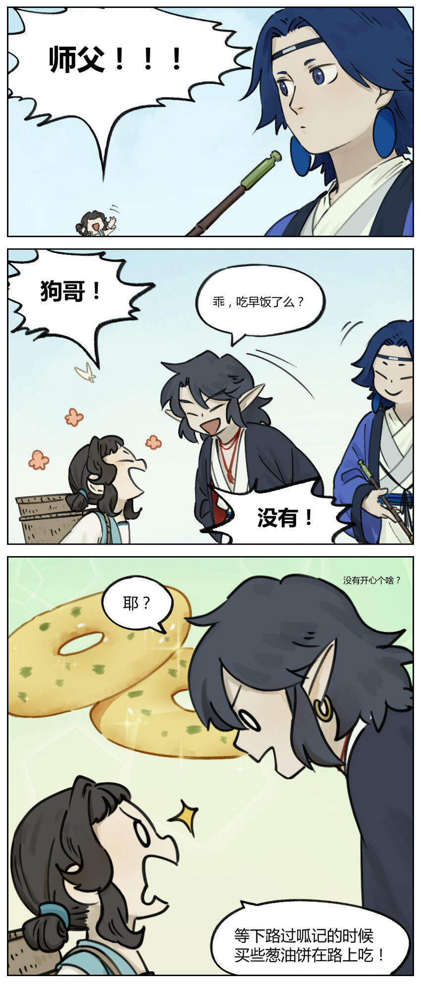 罗小黑战记·蓝溪镇漫画,010 罗城1图