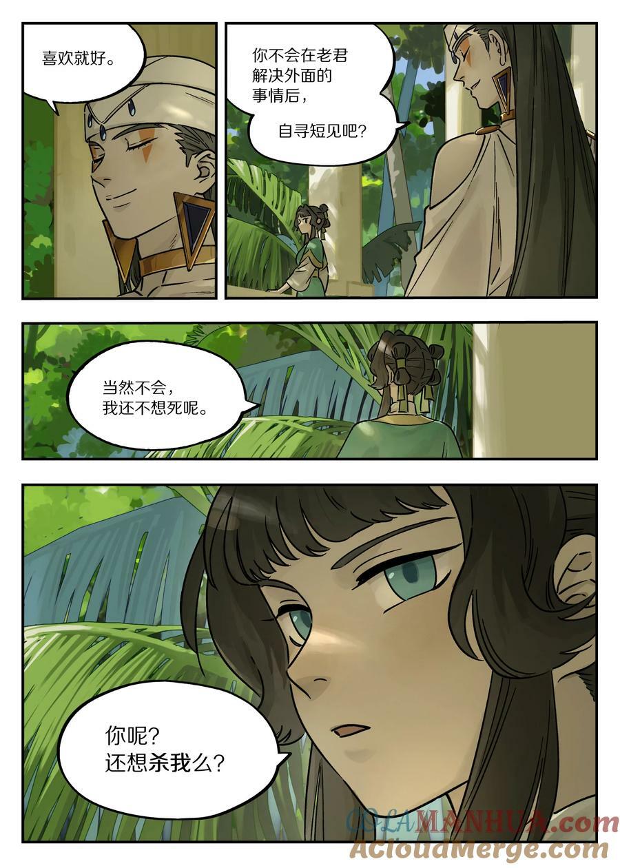 罗小黑战记·蓝溪镇漫画免费阅读漫画,107 绑架2图