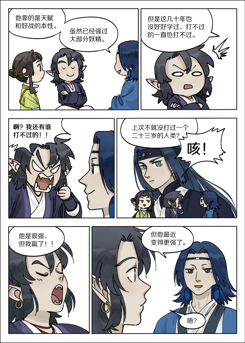 罗小黑战记免费漫画,067 御灵2图