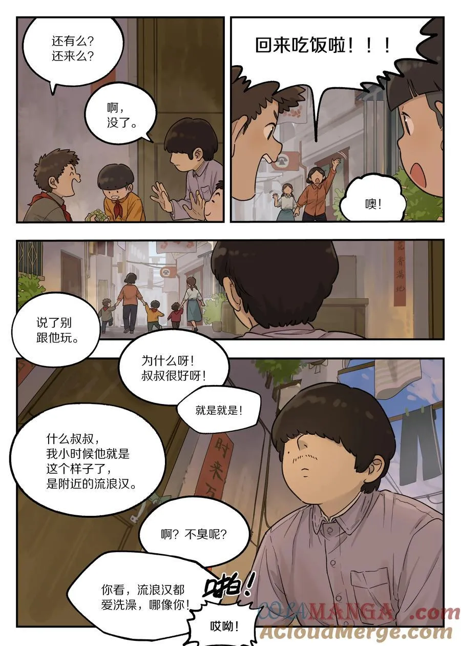 罗小黑战记·蓝溪镇漫画,117 爽爷2图