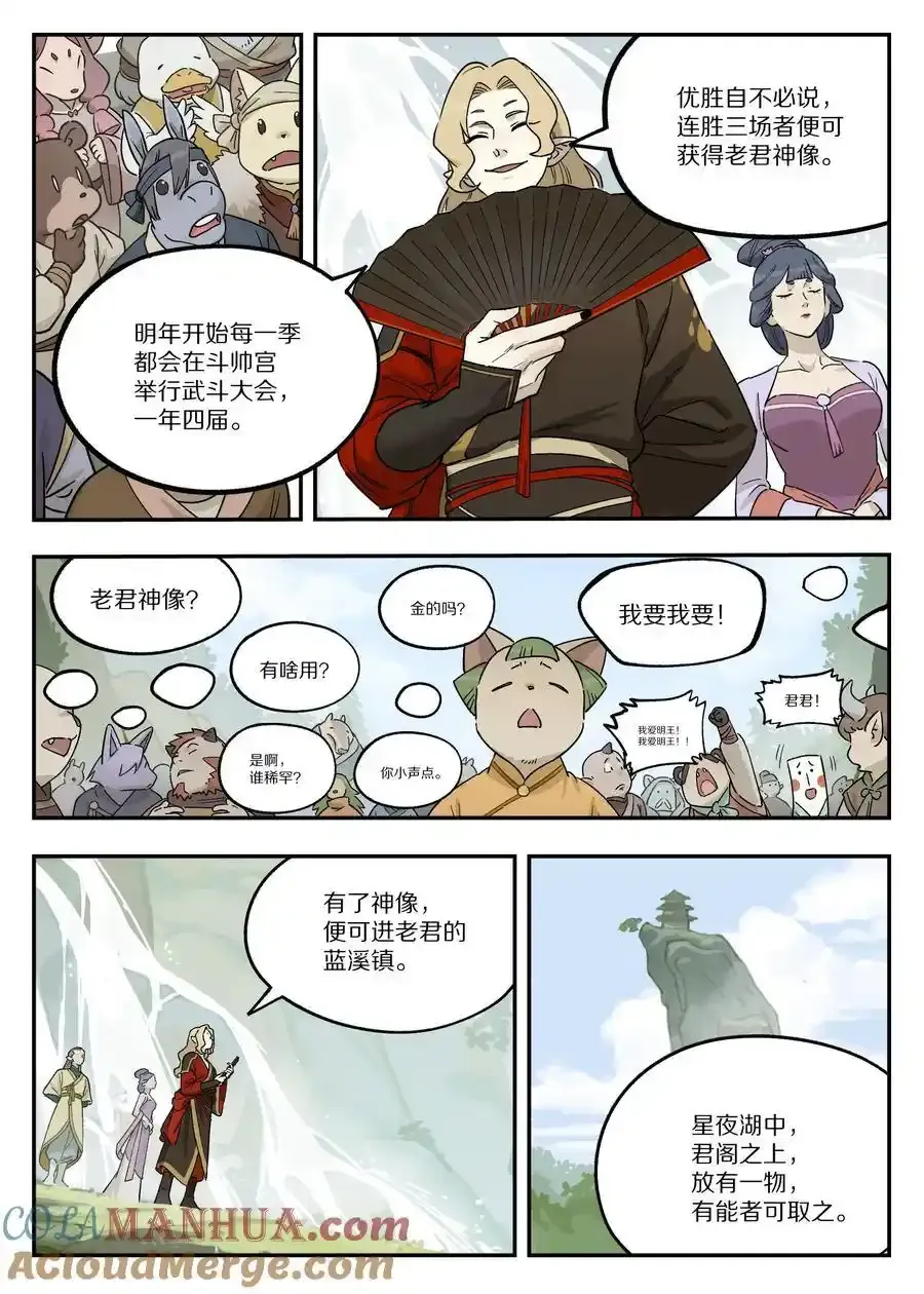 罗小黑战记免费漫画,114 至宝1图