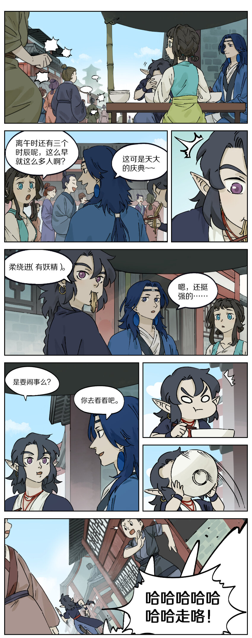 罗小黑战记免费漫画,030 刺客1图