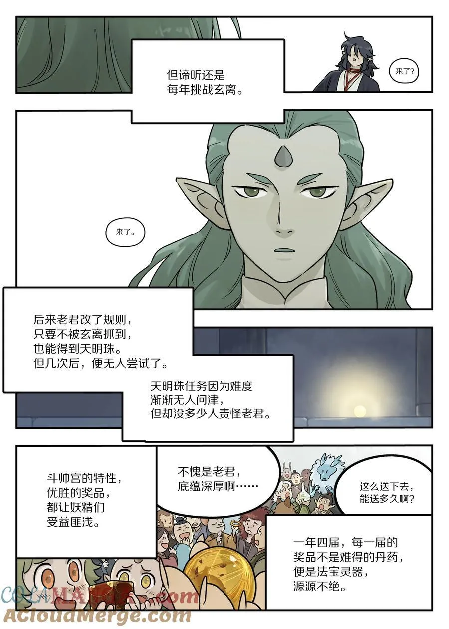 罗小黑战记蓝溪镇120漫画,116 流年2图