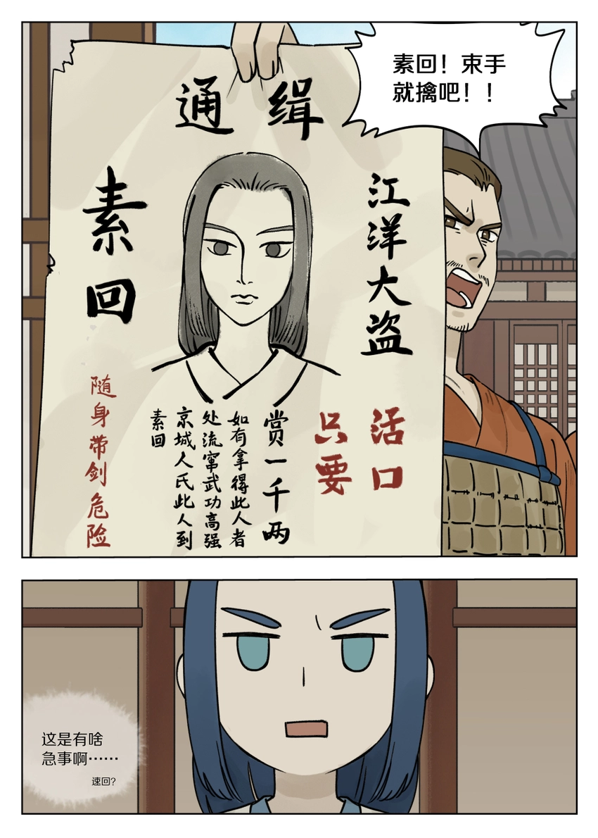 罗小黑战记蓝溪镇更新时间漫画,070 祸乱2图