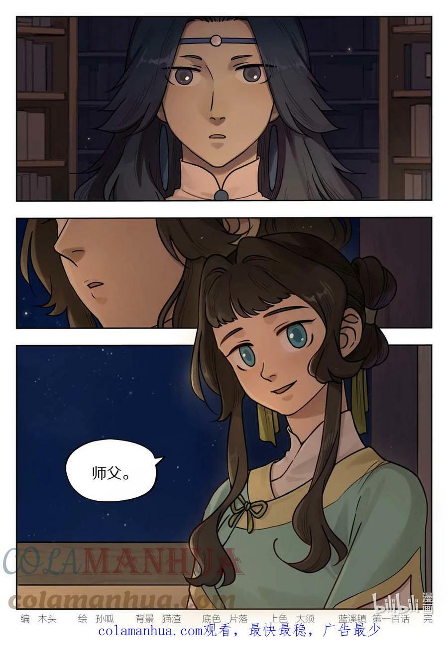 罗小黑战记蓝溪镇漫画漫画,100 无解2图
