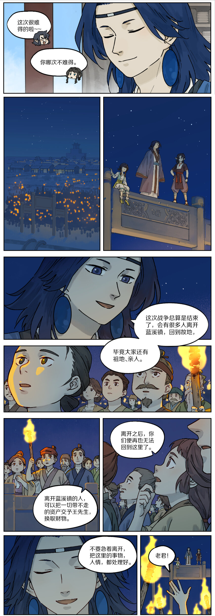 罗小黑战记免费漫画,029 去留1图