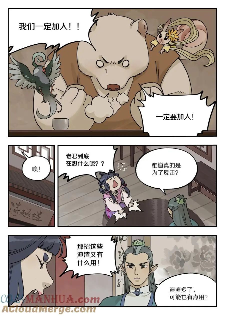 罗小黑战记免费漫画,110 消息1图