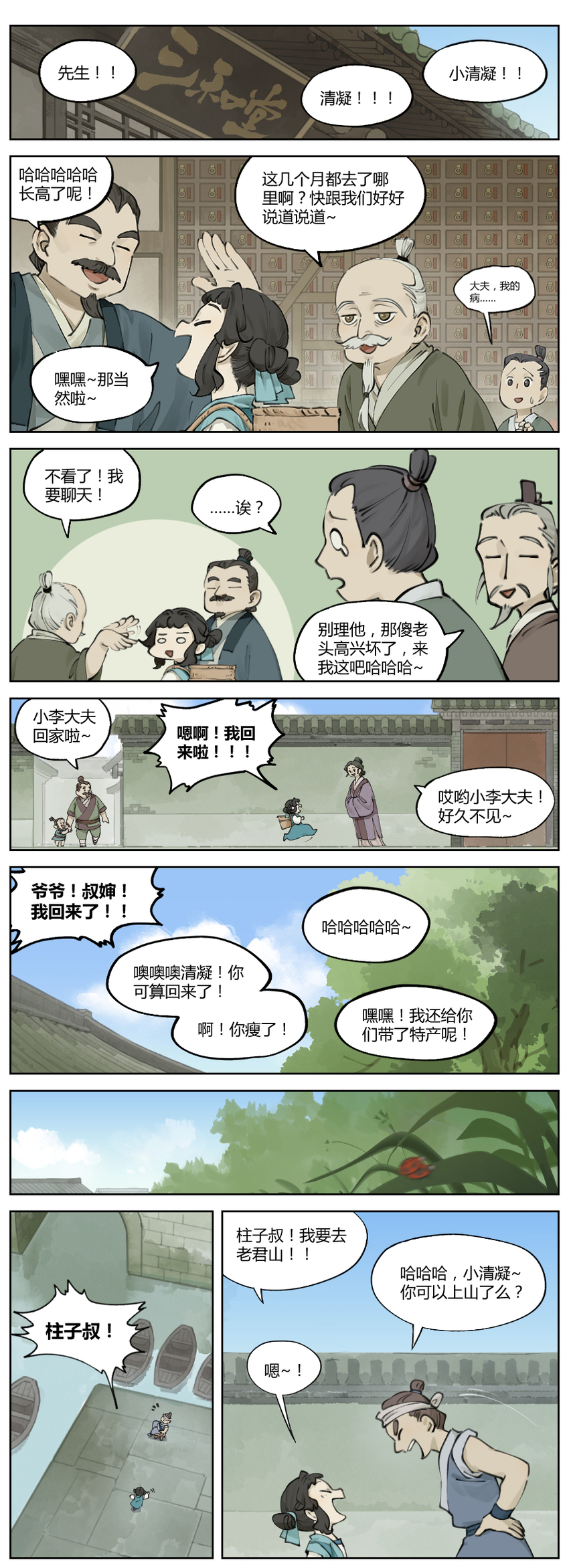 罗小黑战记蓝溪镇120漫画,023 归镇1图