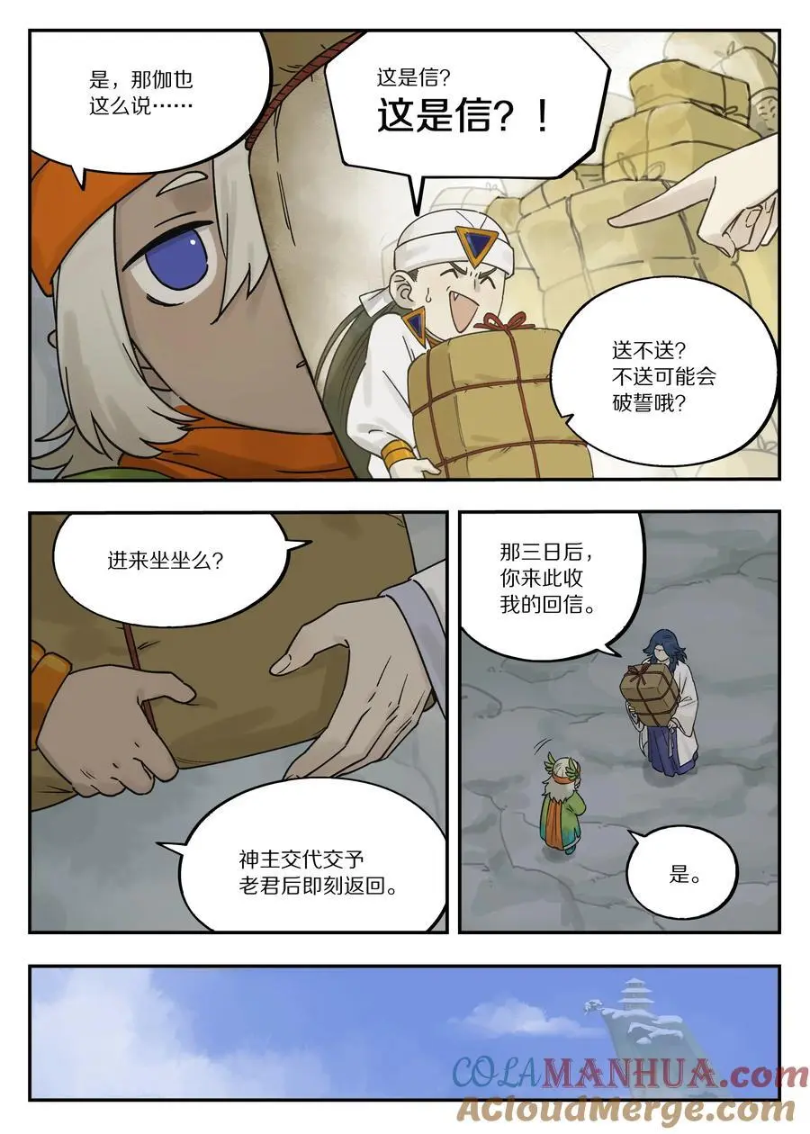 罗小黑战记·蓝溪镇漫画免费阅读漫画,113 来信1图